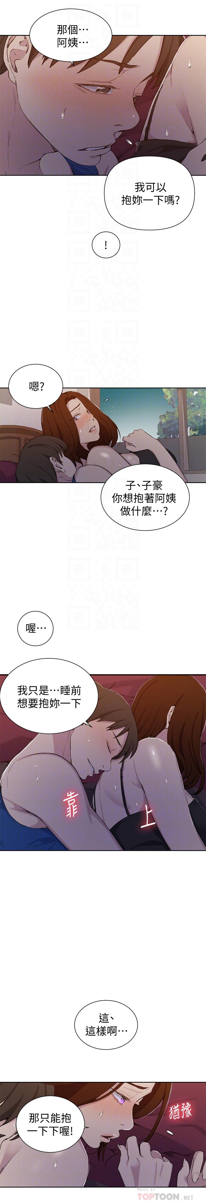 秘密教学 第46話-薇亞姐一回家就馬上... 第6页