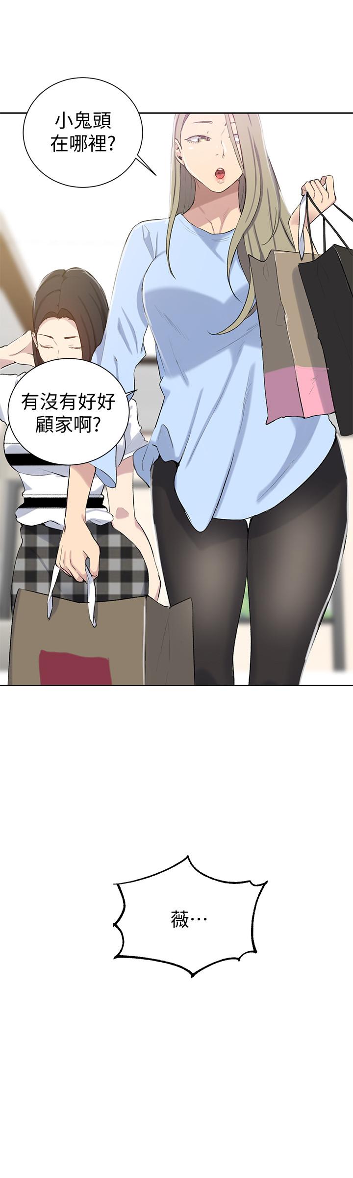 秘密教学 第46話-薇亞姐一回家就馬上... 第20页