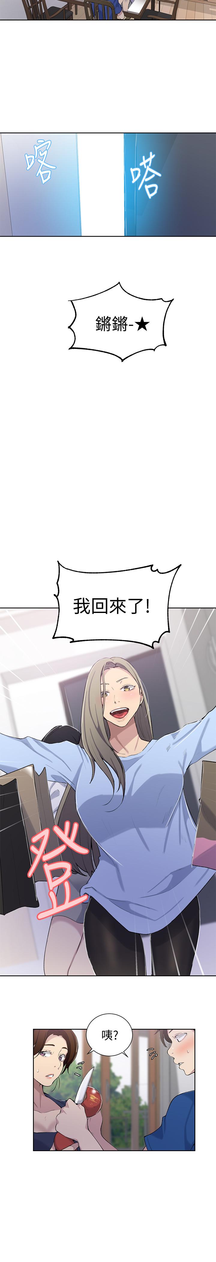 秘密教学 第46話-薇亞姐一回家就馬上... 第19页