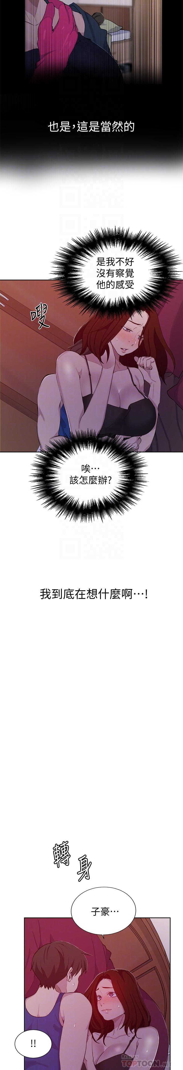 秘密教学 第46話-薇亞姐一回家就馬上... 第14页