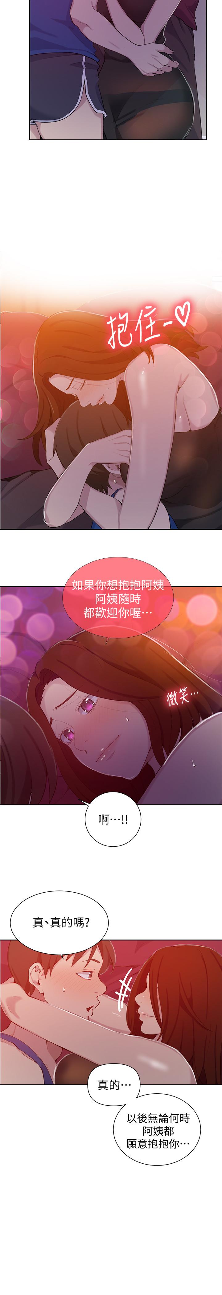 秘密教学 第46話-薇亞姐一回家就馬上... 第15页