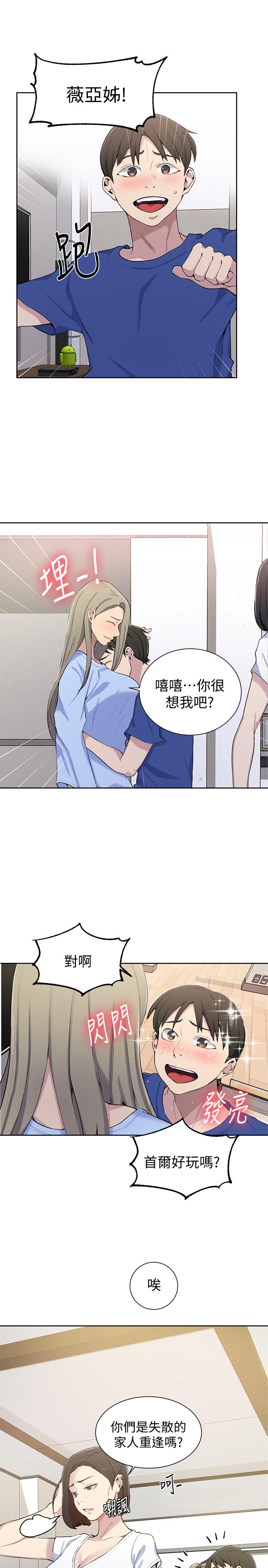 秘密教学 第46話-薇亞姐一回家就馬上... 第21页
