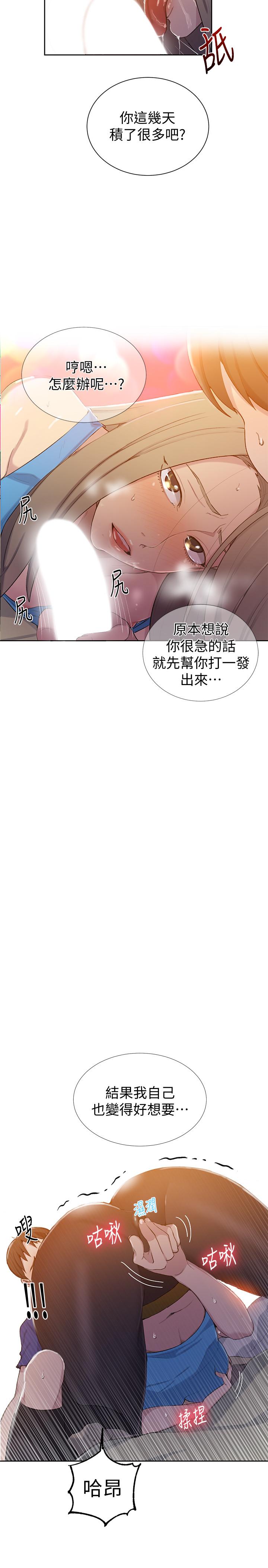 秘密教学 第46話-薇亞姐一回家就馬上... 第27页