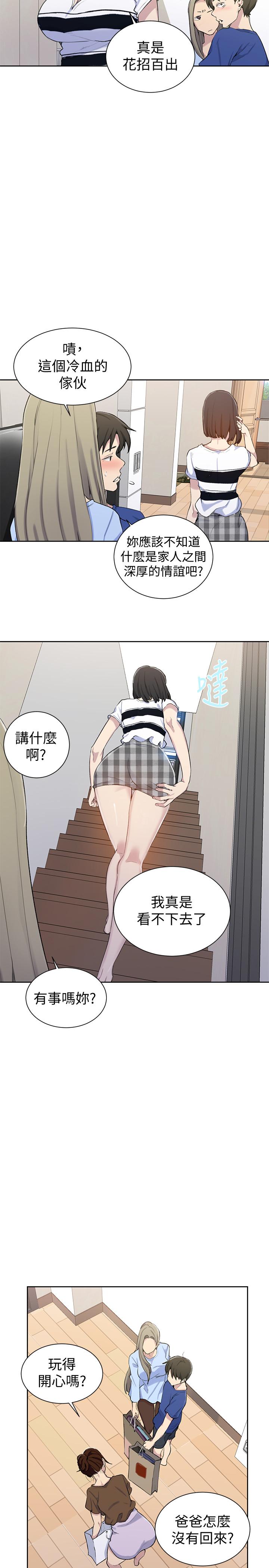 秘密教学 第46話-薇亞姐一回家就馬上... 第22页
