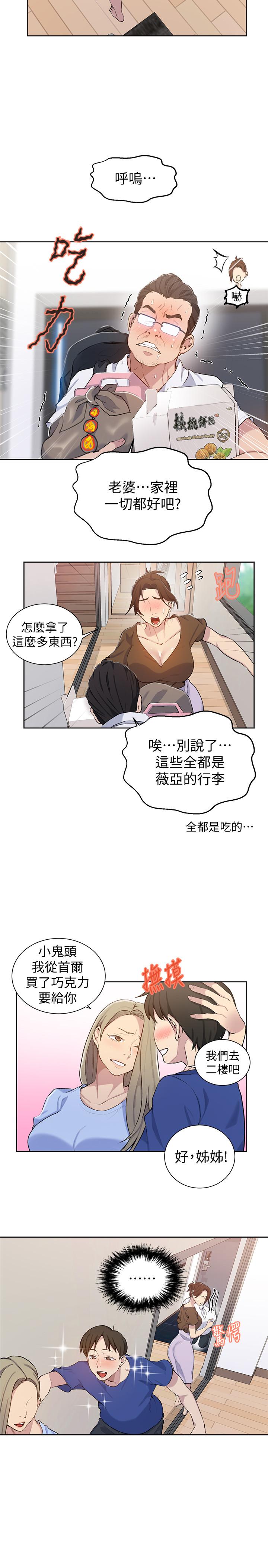 秘密教学 第46話-薇亞姐一回家就馬上... 第23页
