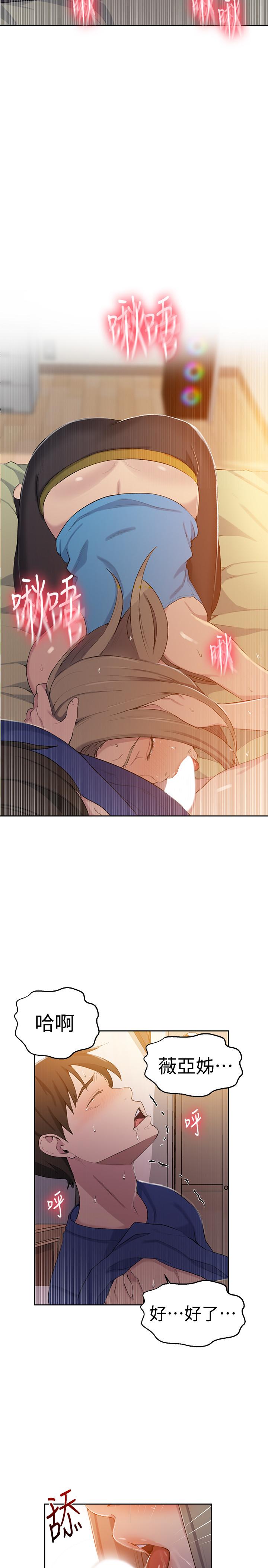 秘密教学 第46話-薇亞姐一回家就馬上... 第26页