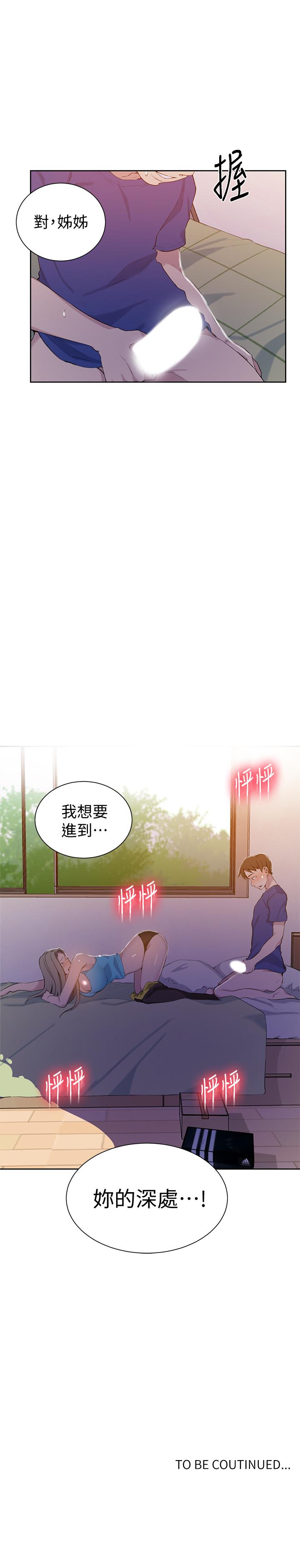 秘密教学 第46話-薇亞姐一回家就馬上... 第31页
