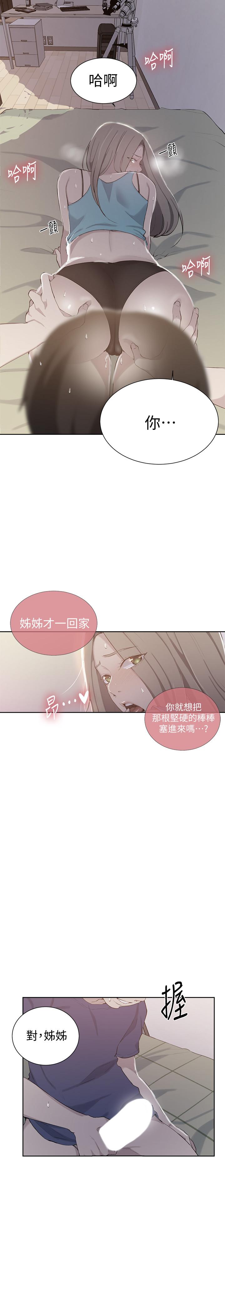 秘密教学 第47話-表妹恩寧登場 第2页