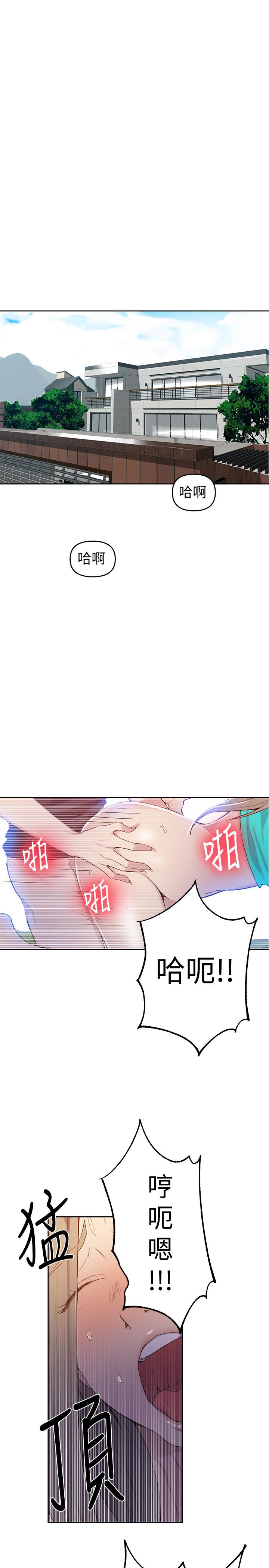 秘密教学 第47話-表妹恩寧登場 第5页