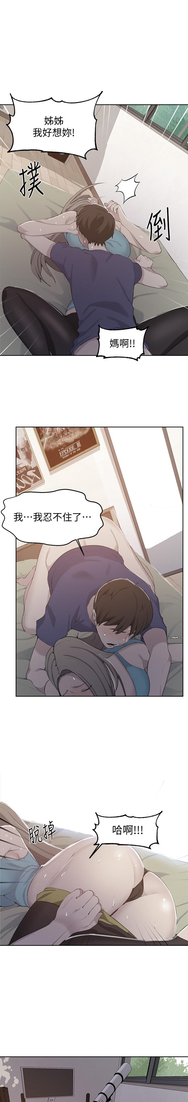 秘密教学 第47話-表妹恩寧登場 第1页
