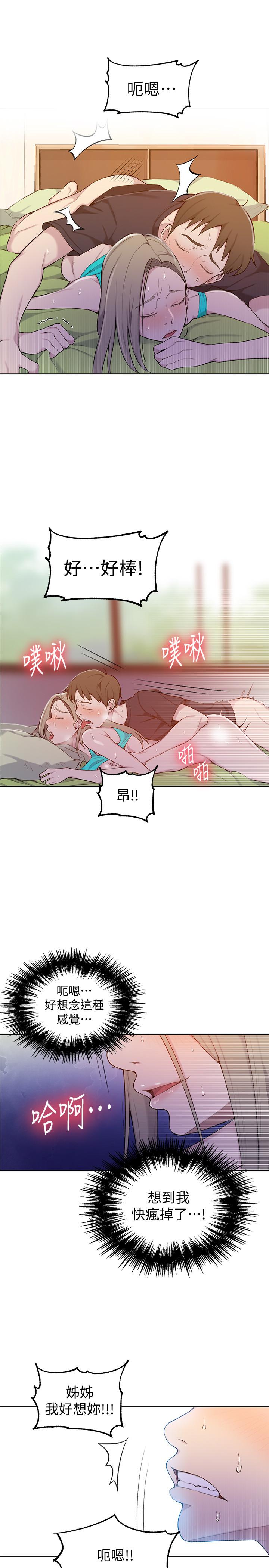 秘密教学 第47話-表妹恩寧登場 第9页
