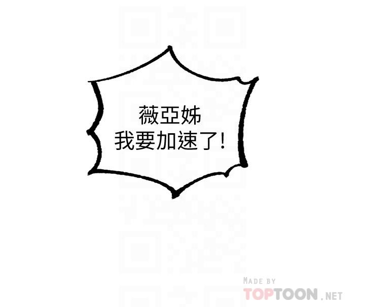 秘密教学 第47話-表妹恩寧登場 第8页