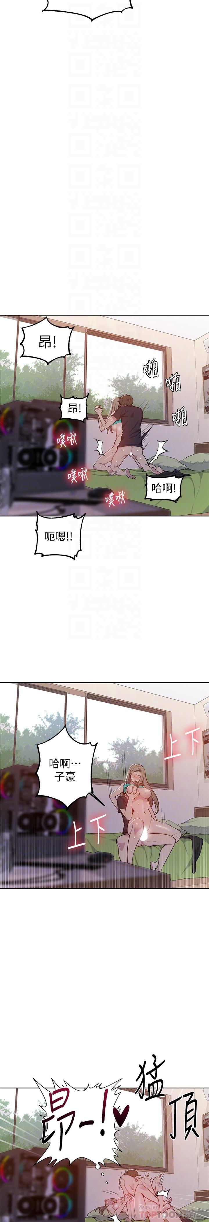 秘密教学 第47話-表妹恩寧登場 第10页