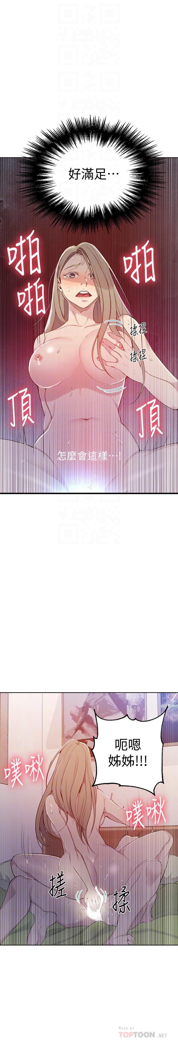 秘密教学 第47話-表妹恩寧登場 第12页