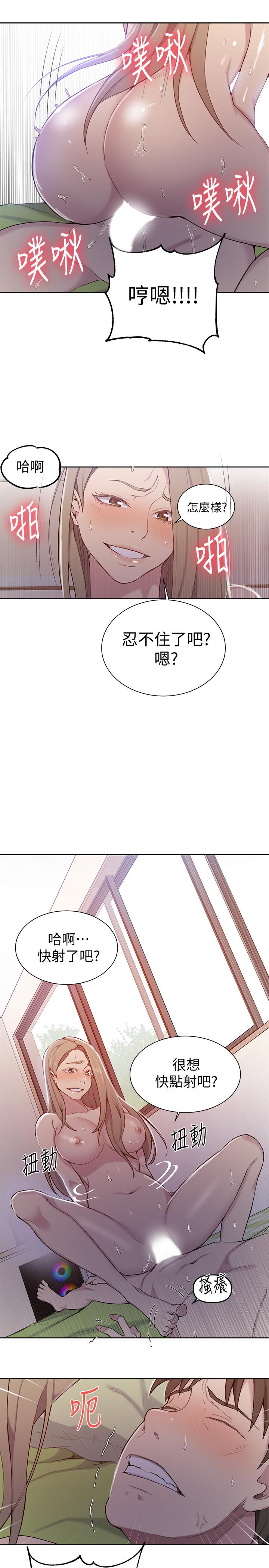 秘密教学 第47話-表妹恩寧登場 第13页