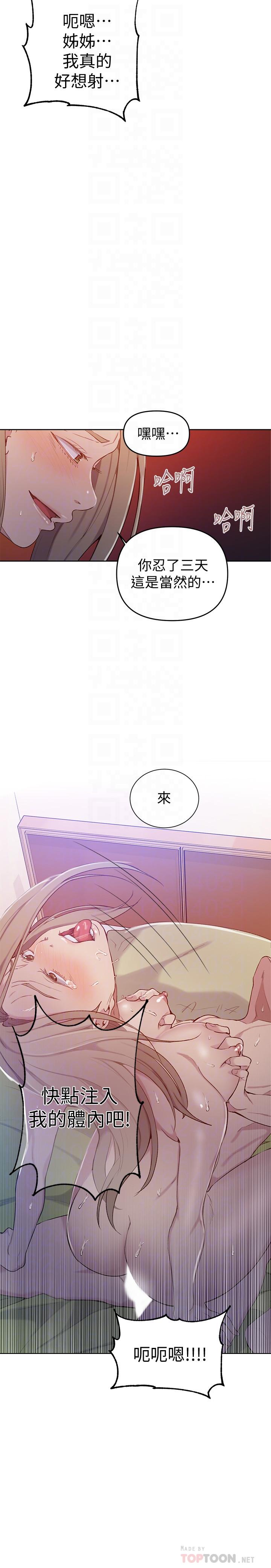 秘密教学 第47話-表妹恩寧登場 第14页