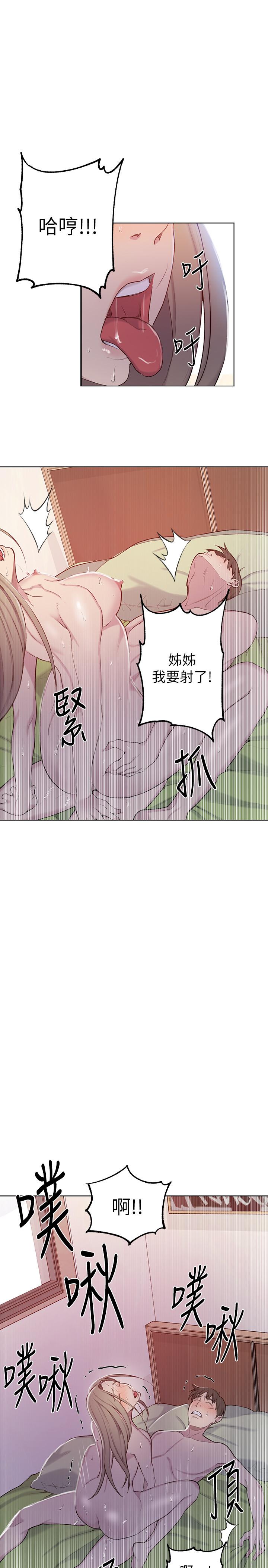 秘密教学 第47話-表妹恩寧登場 第15页
