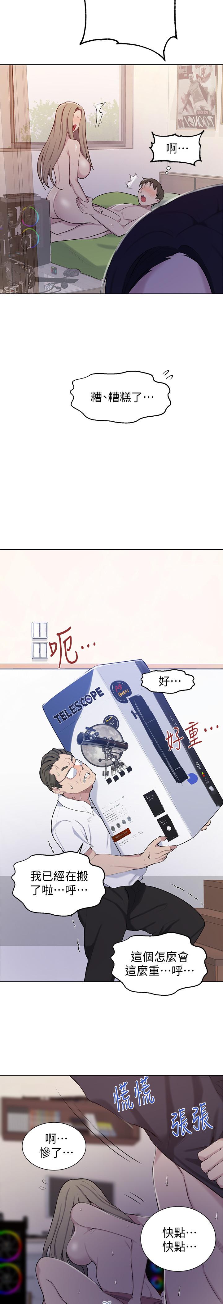 秘密教学 第47話-表妹恩寧登場 第19页