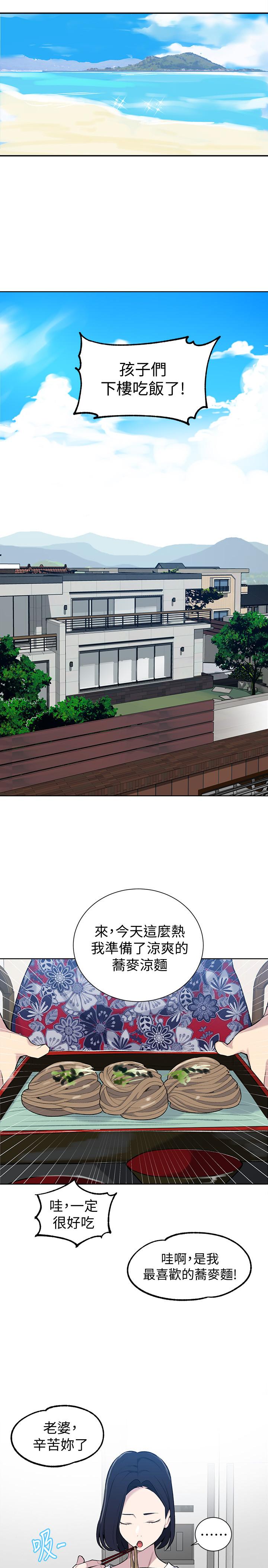 秘密教学 第47話-表妹恩寧登場 第21页