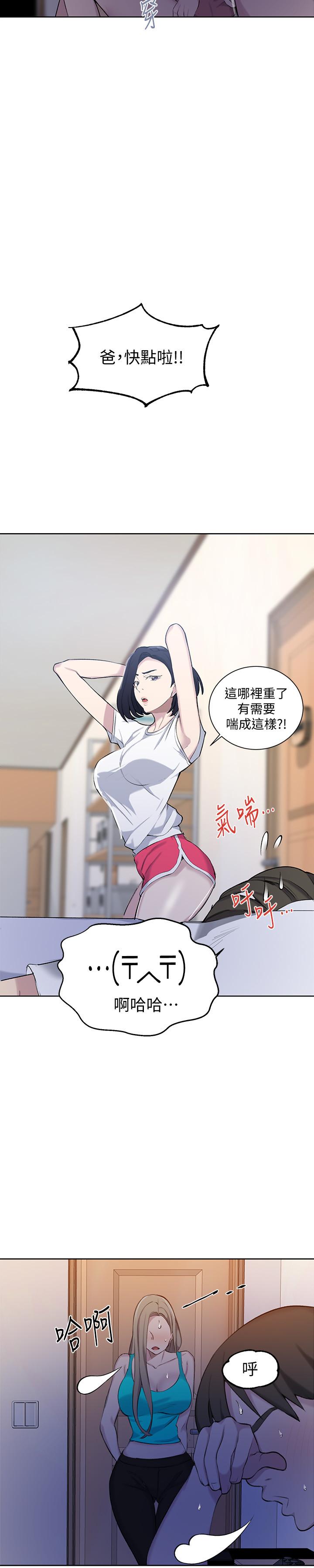 秘密教学 第47話-表妹恩寧登場 第20页