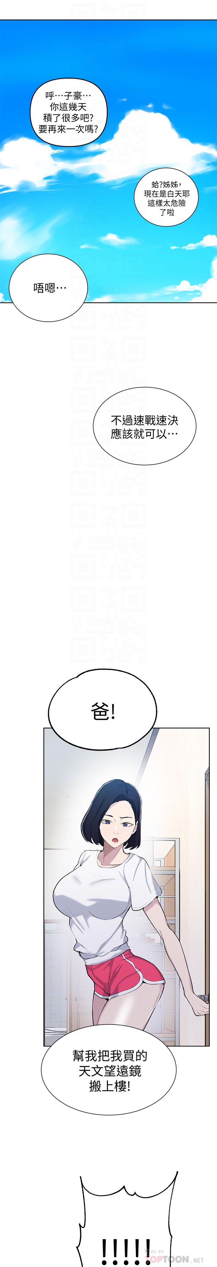 秘密教学 第47話-表妹恩寧登場 第18页