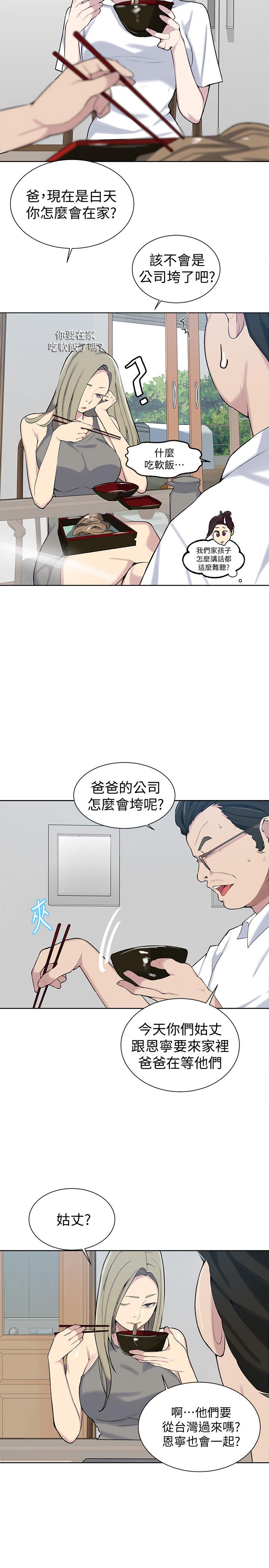 秘密教学 第47話-表妹恩寧登場 第22页