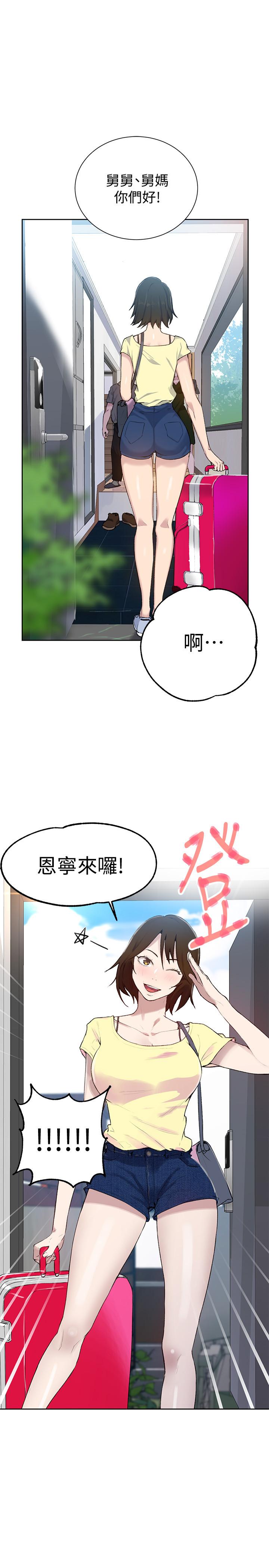 秘密教学 第47話-表妹恩寧登場 第27页