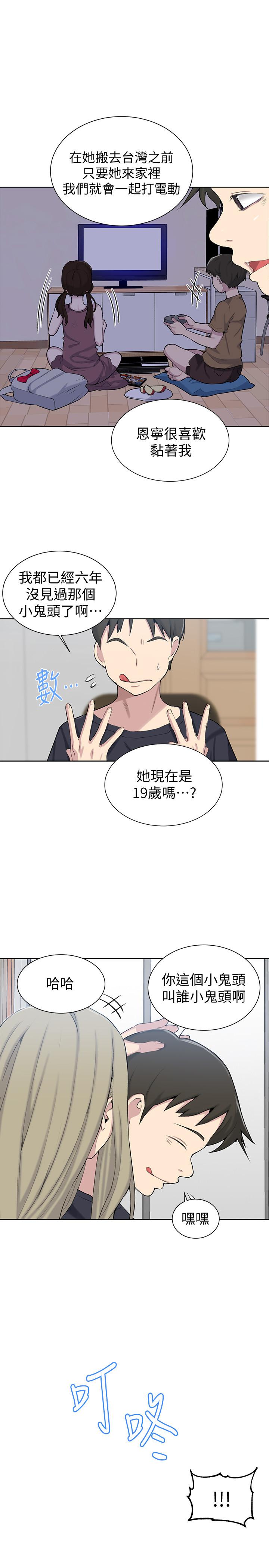 秘密教学 第47話-表妹恩寧登場 第24页