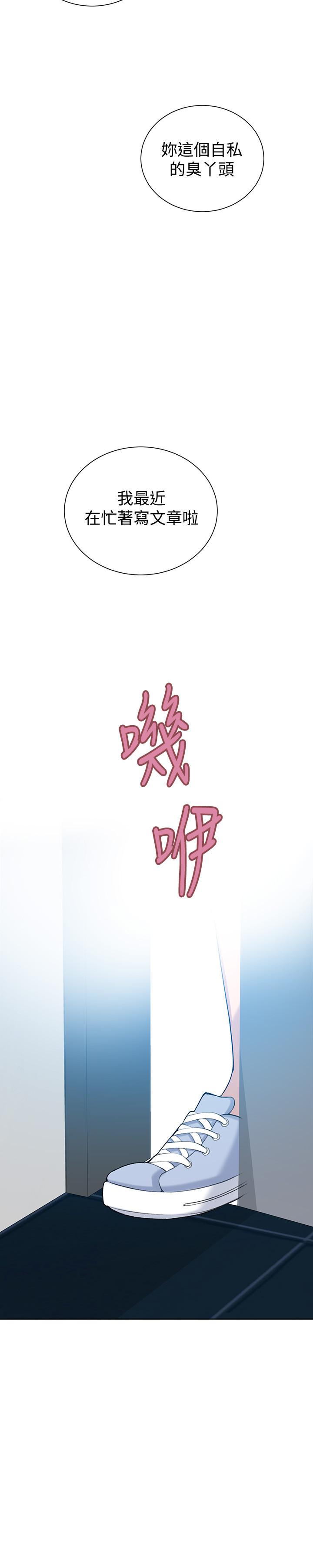 秘密教学 第47話-表妹恩寧登場 第26页