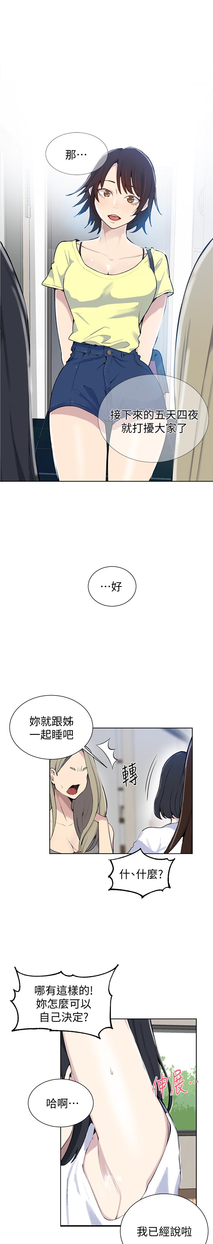 秘密教学 第48話-海邊的誘人胴體 第7页