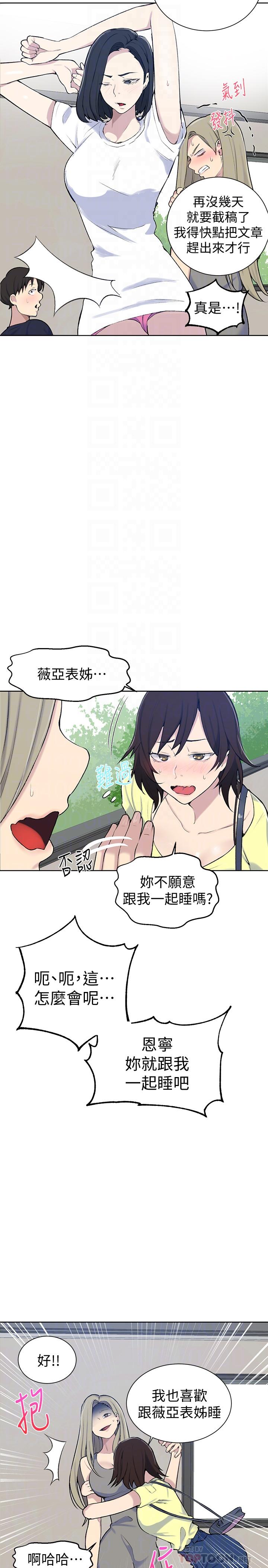 秘密教学 第48話-海邊的誘人胴體 第8页