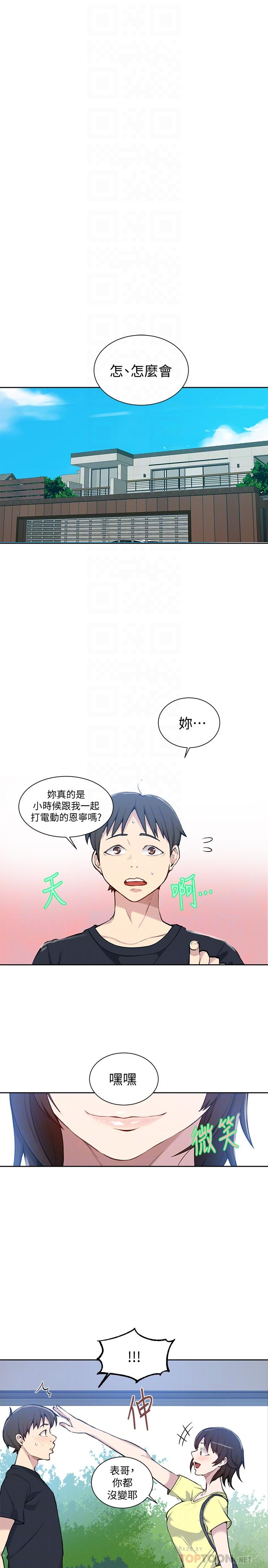 秘密教学 第48話-海邊的誘人胴體 第4页