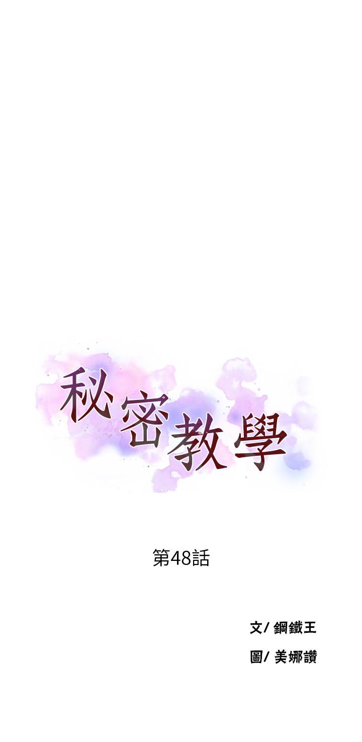 秘密教学 第48話-海邊的誘人胴體 第3页