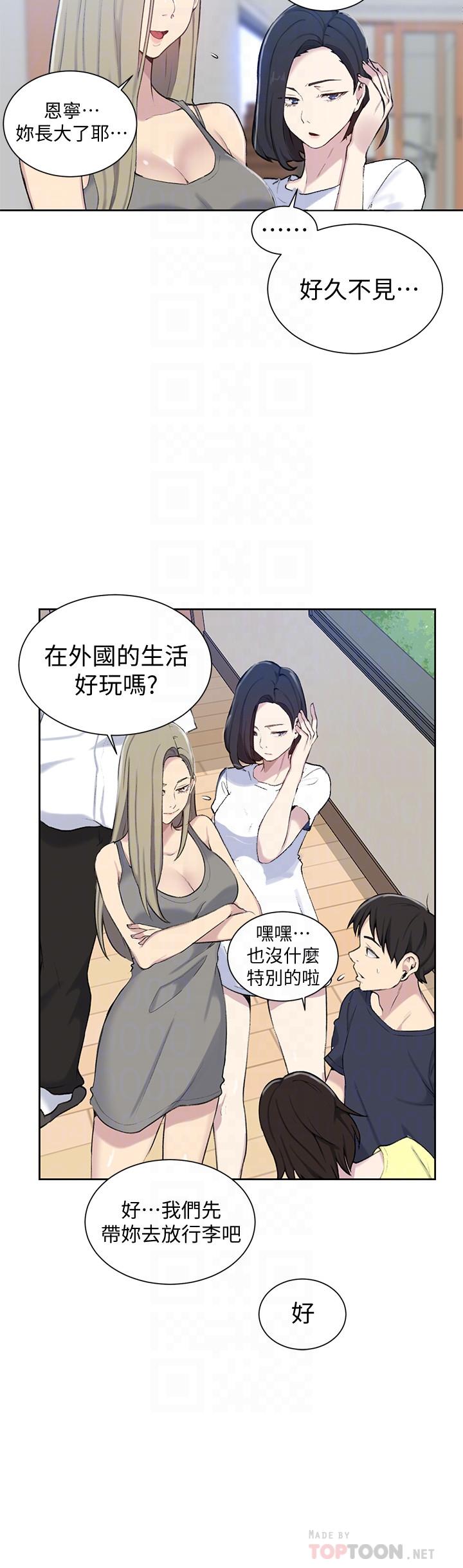 秘密教学 第48話-海邊的誘人胴體 第6页