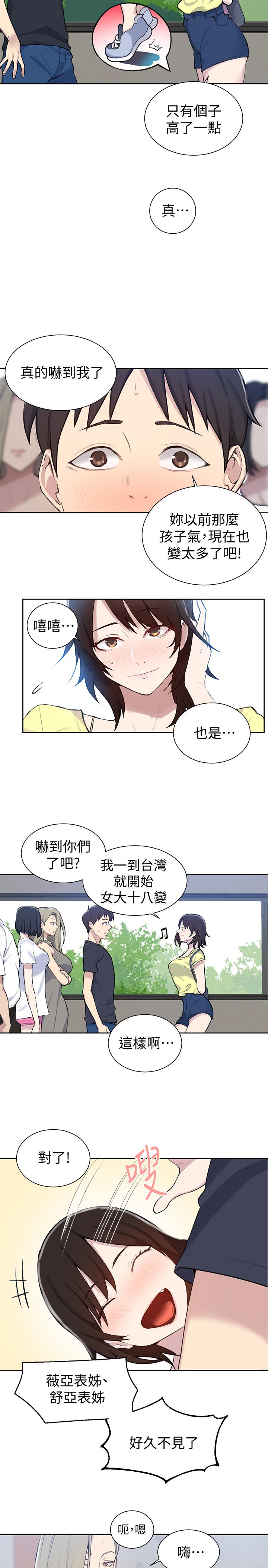 秘密教学 第48話-海邊的誘人胴體 第5页