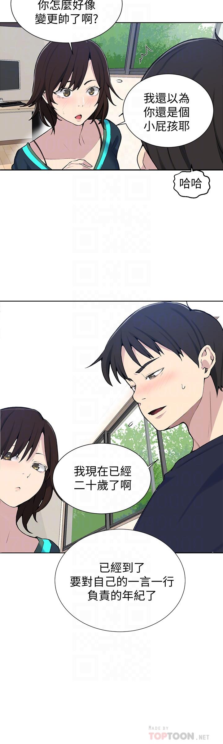 秘密教学 第48話-海邊的誘人胴體 第10页