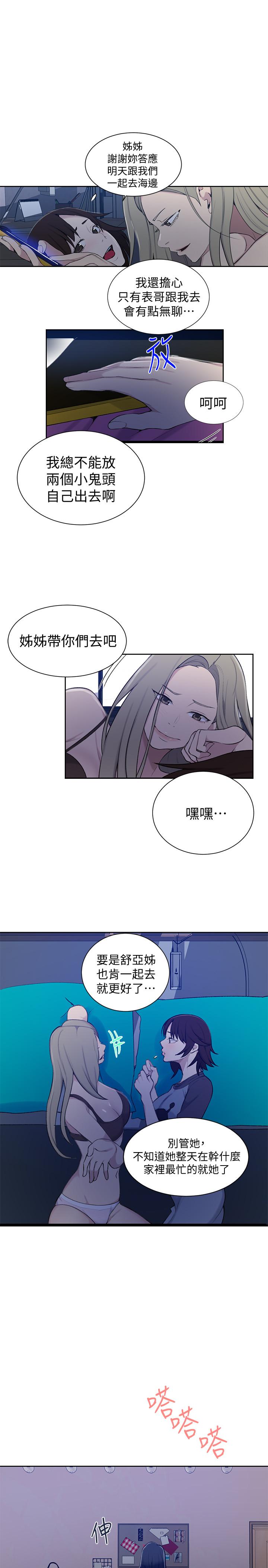 秘密教学 第48話-海邊的誘人胴體 第15页