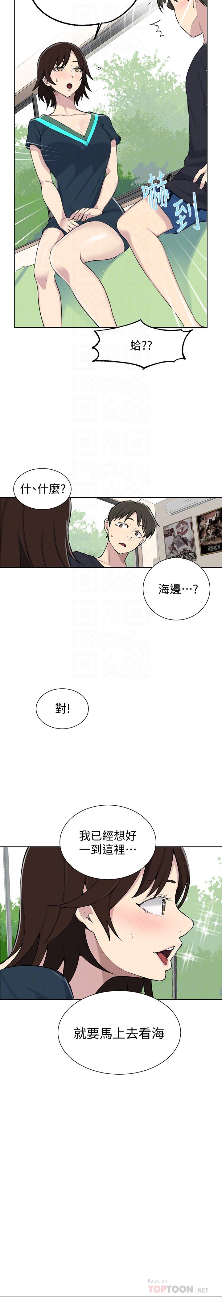 秘密教学 第48話-海邊的誘人胴體 第12页
