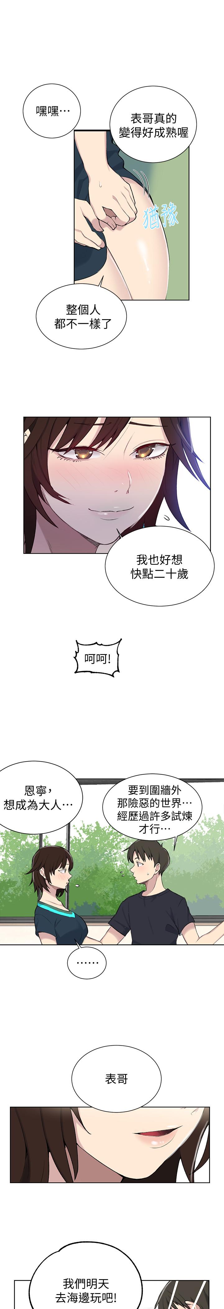 秘密教学 第48話-海邊的誘人胴體 第11页
