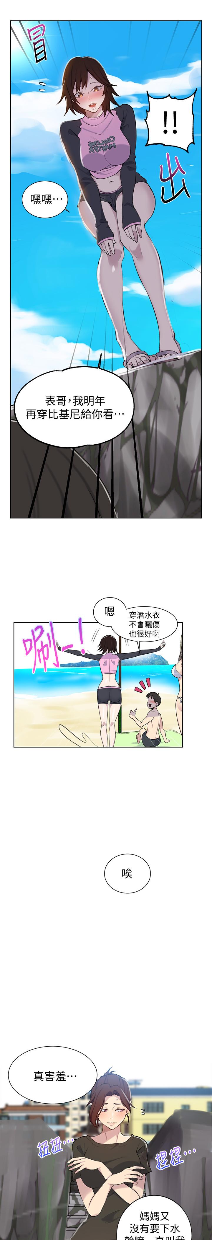秘密教学 第48話-海邊的誘人胴體 第23页