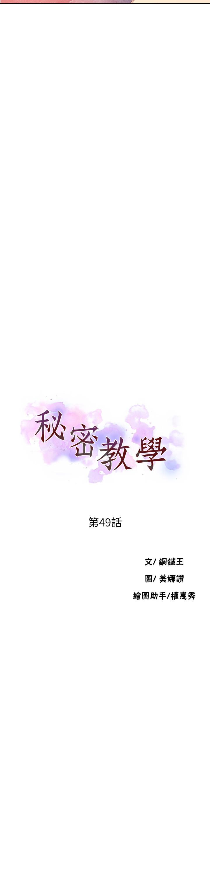 秘密教学 第49話-子豪，你想打我的屁股嗎 第3页