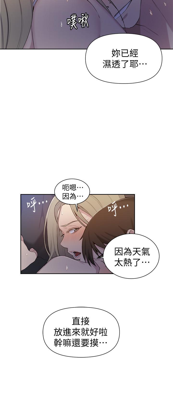 秘密教学 第49話-子豪，你想打我的屁股嗎 第7页