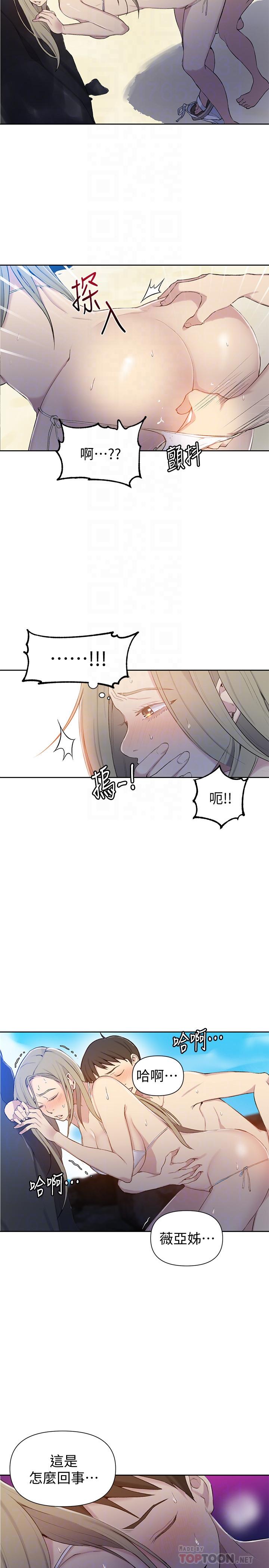 秘密教学 第49話-子豪，你想打我的屁股嗎 第6页