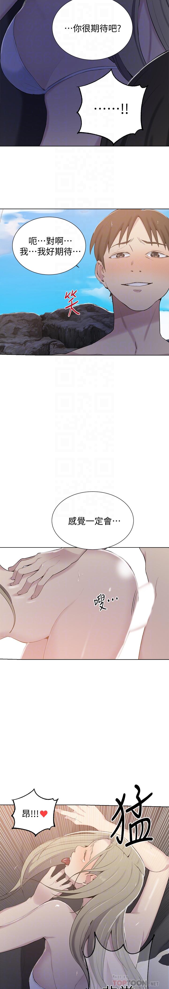 秘密教学 第49話-子豪，你想打我的屁股嗎 第10页