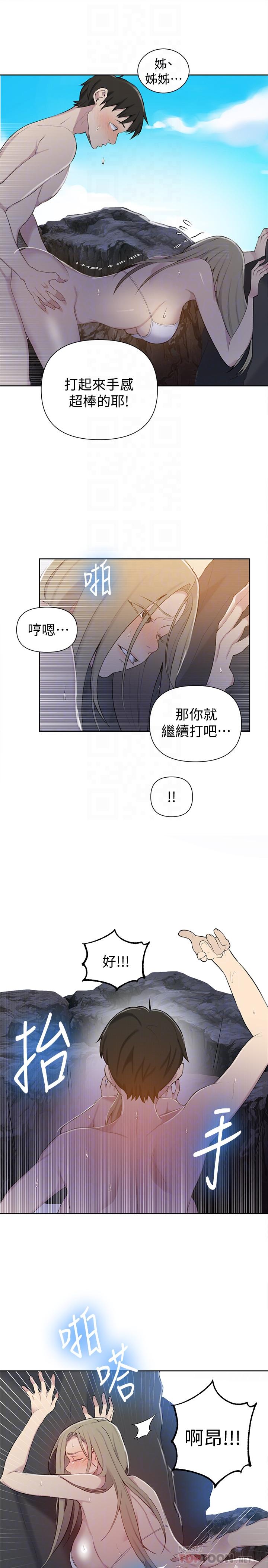 秘密教学 第49話-子豪，你想打我的屁股嗎 第16页