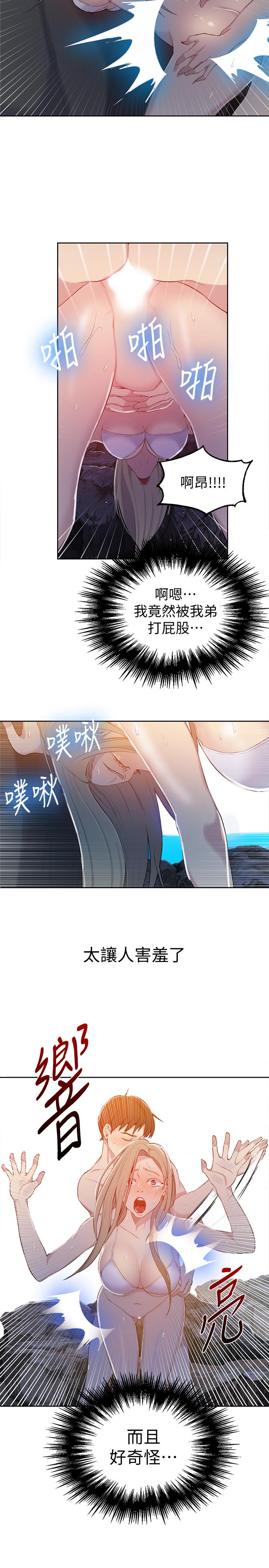 秘密教学 第49話-子豪，你想打我的屁股嗎 第17页