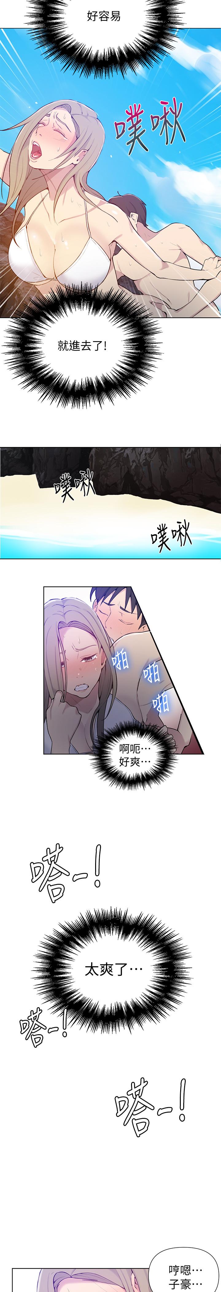 秘密教学 第49話-子豪，你想打我的屁股嗎 第13页