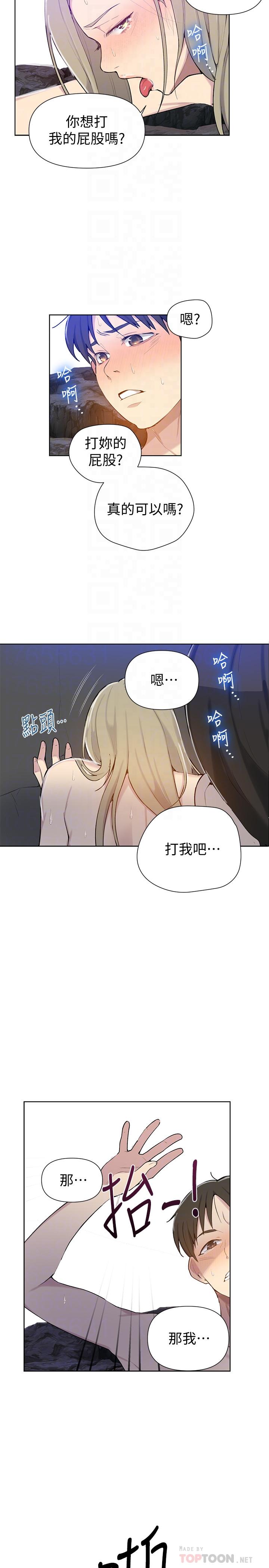 秘密教学 第49話-子豪，你想打我的屁股嗎 第14页