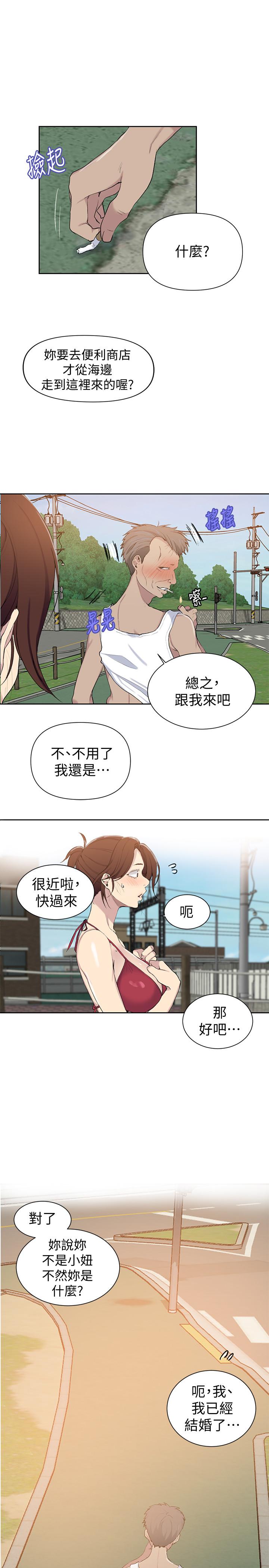 秘密教学 第49話-子豪，你想打我的屁股嗎 第24页