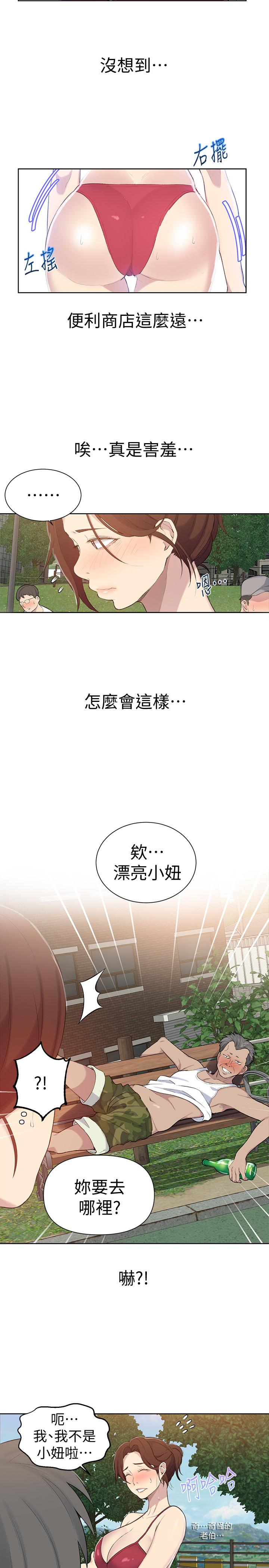 秘密教学 第49話-子豪，你想打我的屁股嗎 第22页